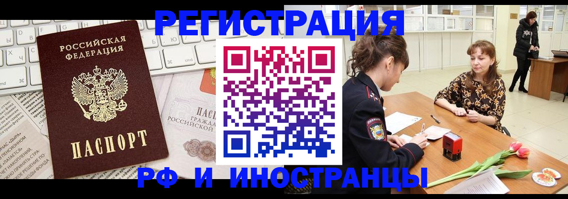 прописка в Шарыпово