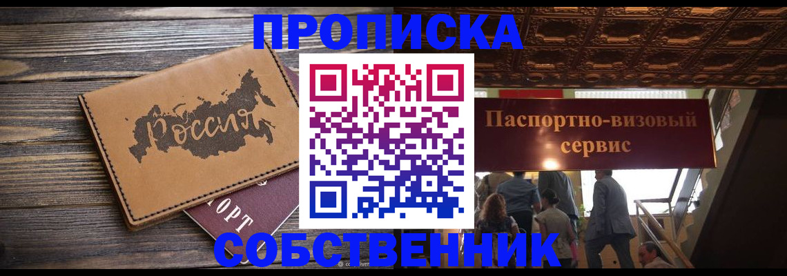 прописка 2025 в Шарыпово